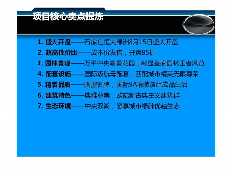 石家庄恒大绿洲开盘营销策划执行方案2.ppt_第3页