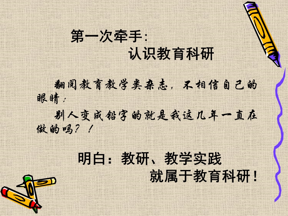 中学牵手教育科研助推专业成长.ppt_第2页