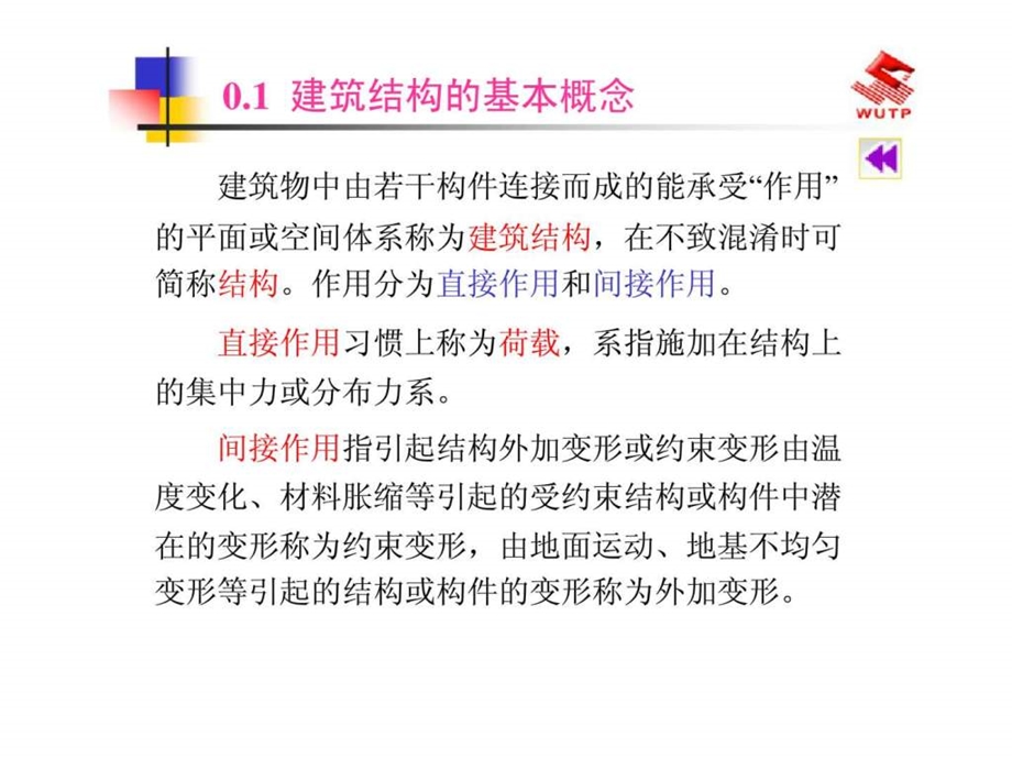 建筑结构课件5.ppt_第2页