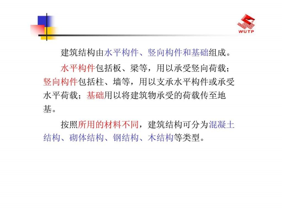 建筑结构课件5.ppt_第3页