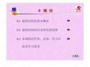 建筑结构课件5.ppt