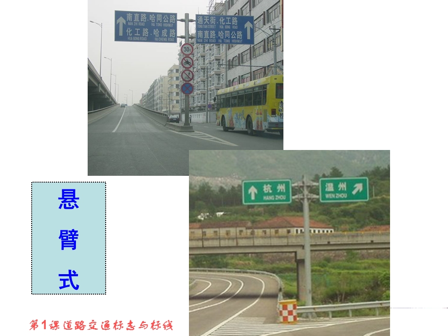 道路交通标志与标线.ppt_第3页