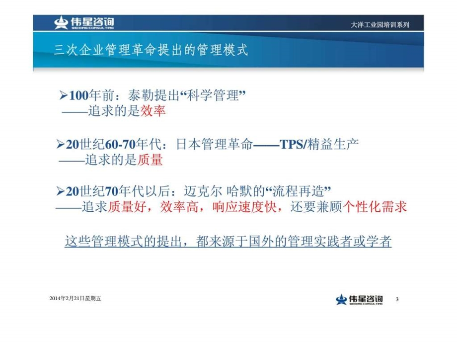 企业创新管理模式介绍海尔的管理之剑.ppt_第3页