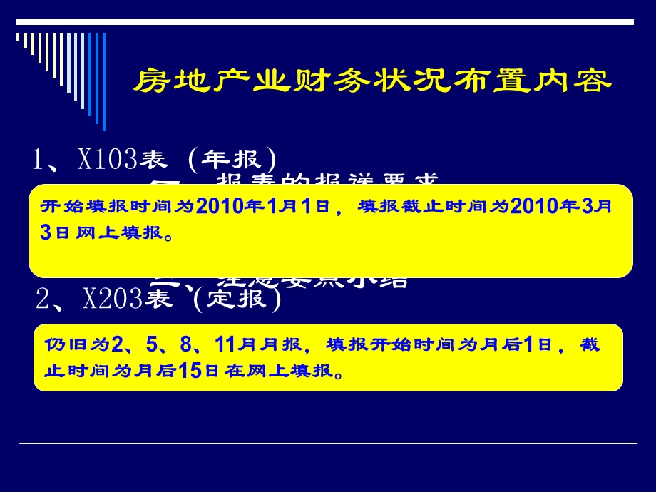房地产业财务状况表布置会.ppt_第2页
