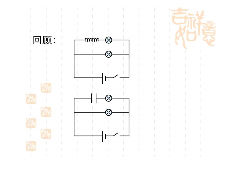 第3节电感和电容对交变电流的影响.ppt.ppt_第2页