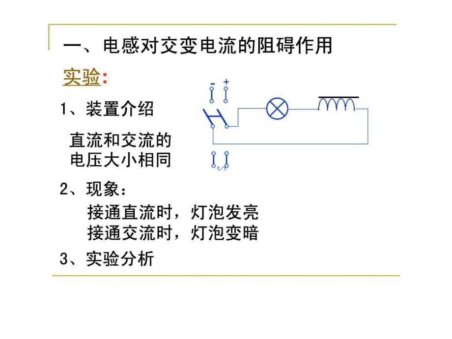 第3节电感和电容对交变电流的影响.ppt.ppt_第3页