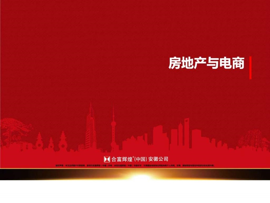 房地产电商运营模式图文.ppt.ppt_第1页