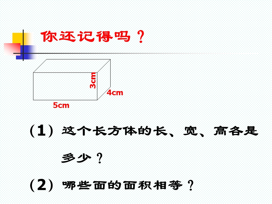 罗修改长方体和正方体的表面积课件(1).ppt_第2页