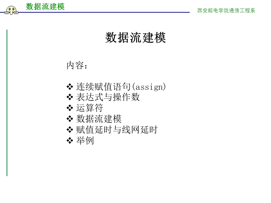 数据流建模.ppt_第1页