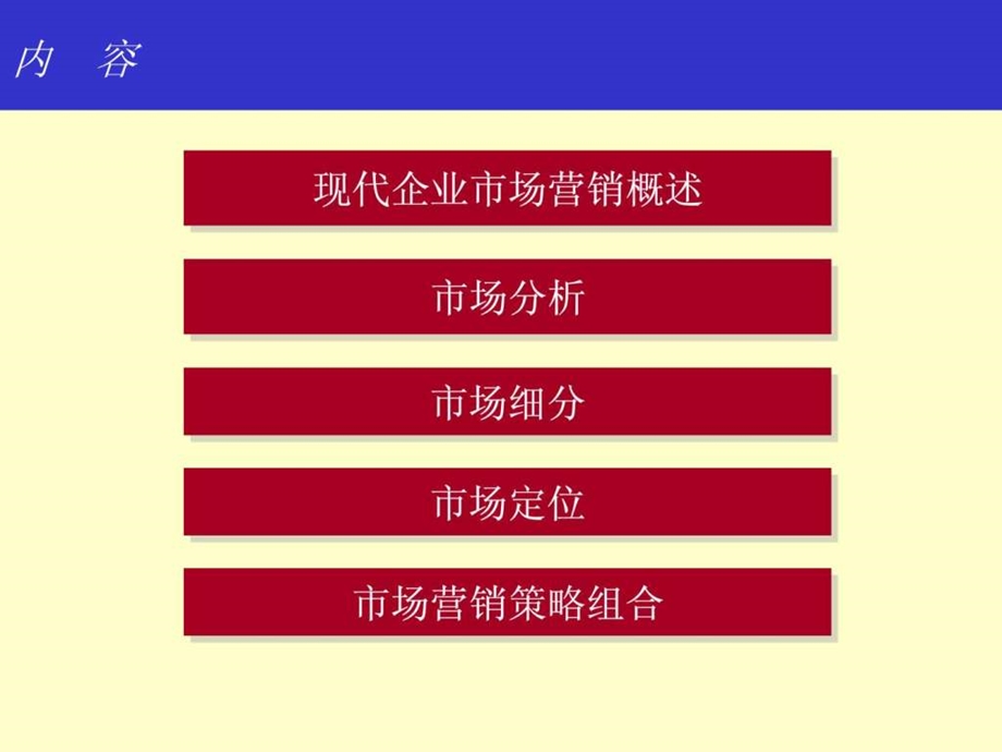 某咨询公司营销咨询培训PPT120.ppt.ppt_第2页