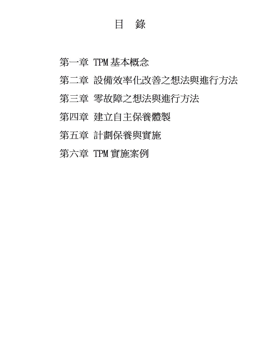 TPM教育培训教材.ppt_第2页