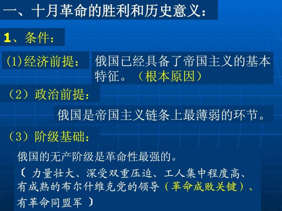 俄国十月革命的胜利14886708634.ppt_第2页