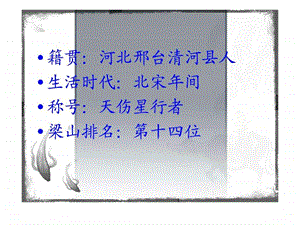 水浒传武松.ppt.ppt