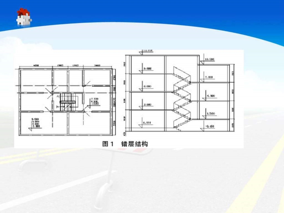 高层结构设计错层.ppt.ppt_第2页