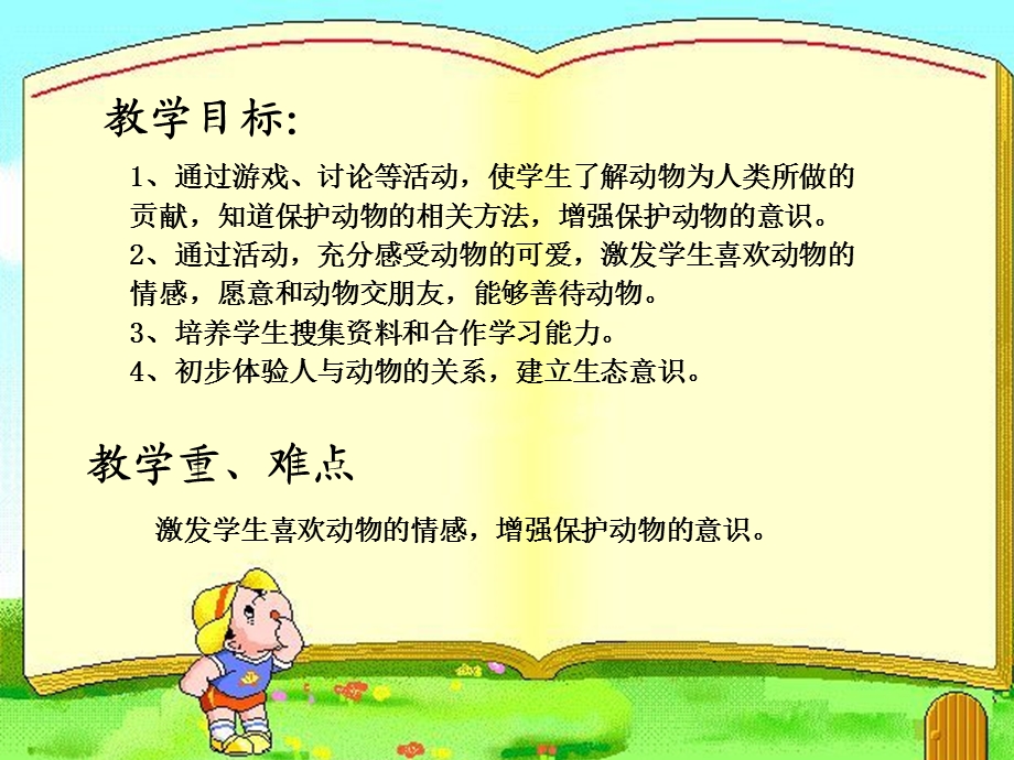 高桥镇中心小学胡佳艳.ppt_第2页