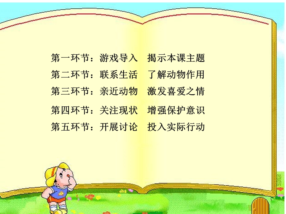 高桥镇中心小学胡佳艳.ppt_第3页