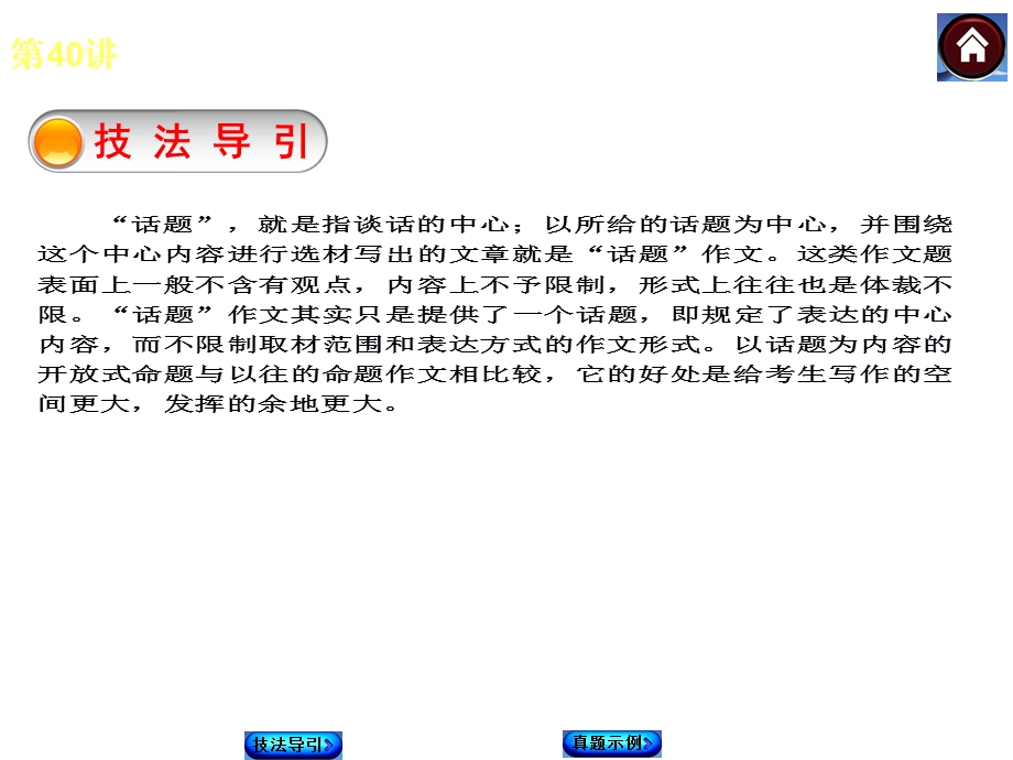 第40课时话题作文写作指导.ppt_第2页