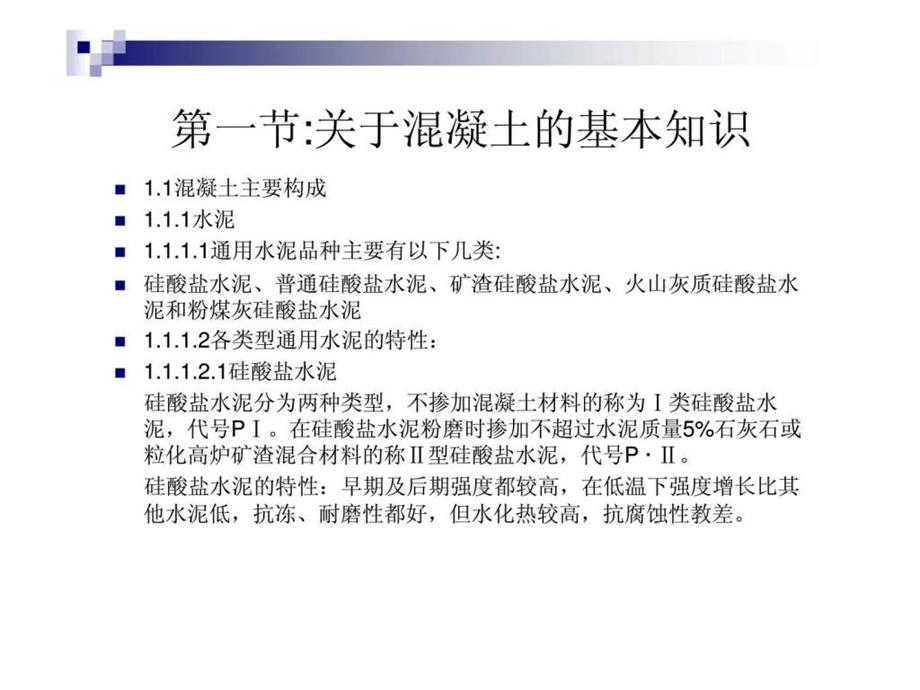 商品混凝土搅拌站基本知识培训智库文档.ppt_第1页