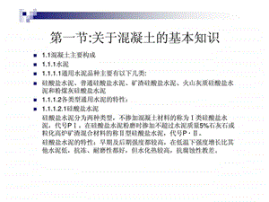 商品混凝土搅拌站基本知识培训智库文档.ppt