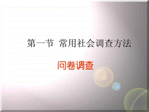 第三章社会医学研究方法48.ppt