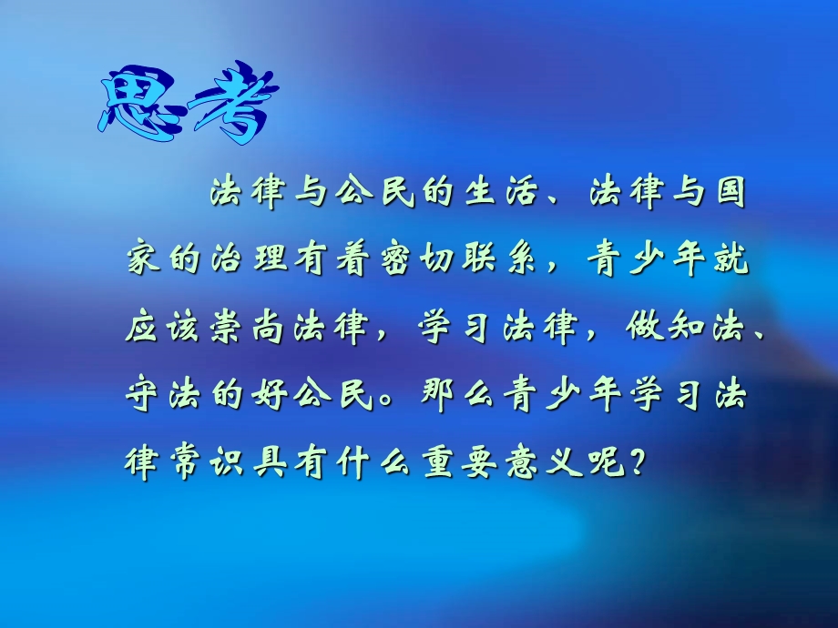 法律是一种特殊的行为规范.ppt_第2页