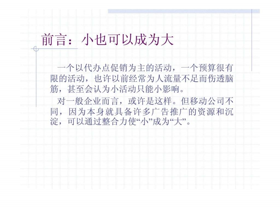 世纪锦囊火热八月周杰伦与你一起感受动感地带促销策划案.ppt_第2页