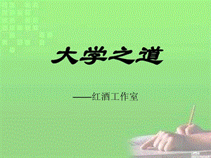 大学专业简介.ppt