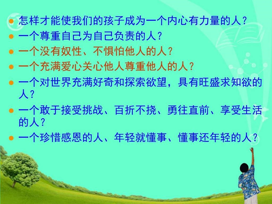 幸福家庭智慧图文.ppt.ppt_第2页