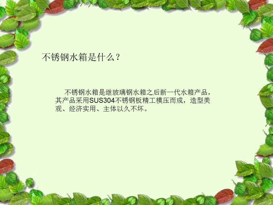 不锈钢水箱的类别介绍.ppt_第2页