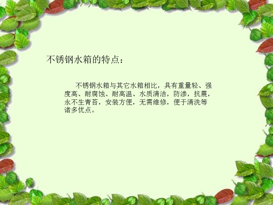 不锈钢水箱的类别介绍.ppt_第3页