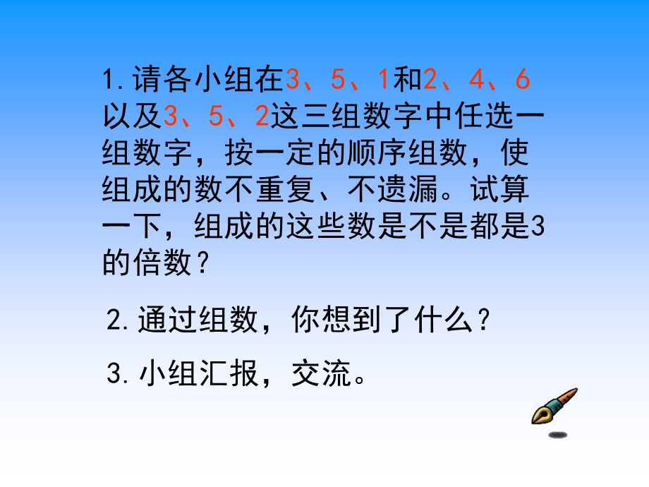 五年级数学3的倍数的特征课件.ppt_第3页