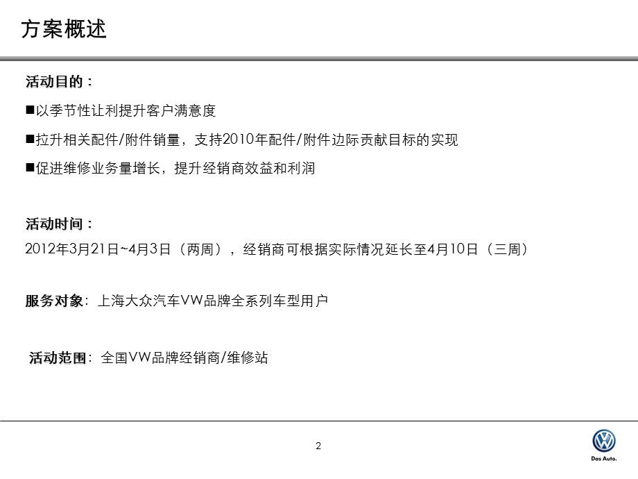 车企上海大众季服务专场活动方案PPT.ppt_第2页