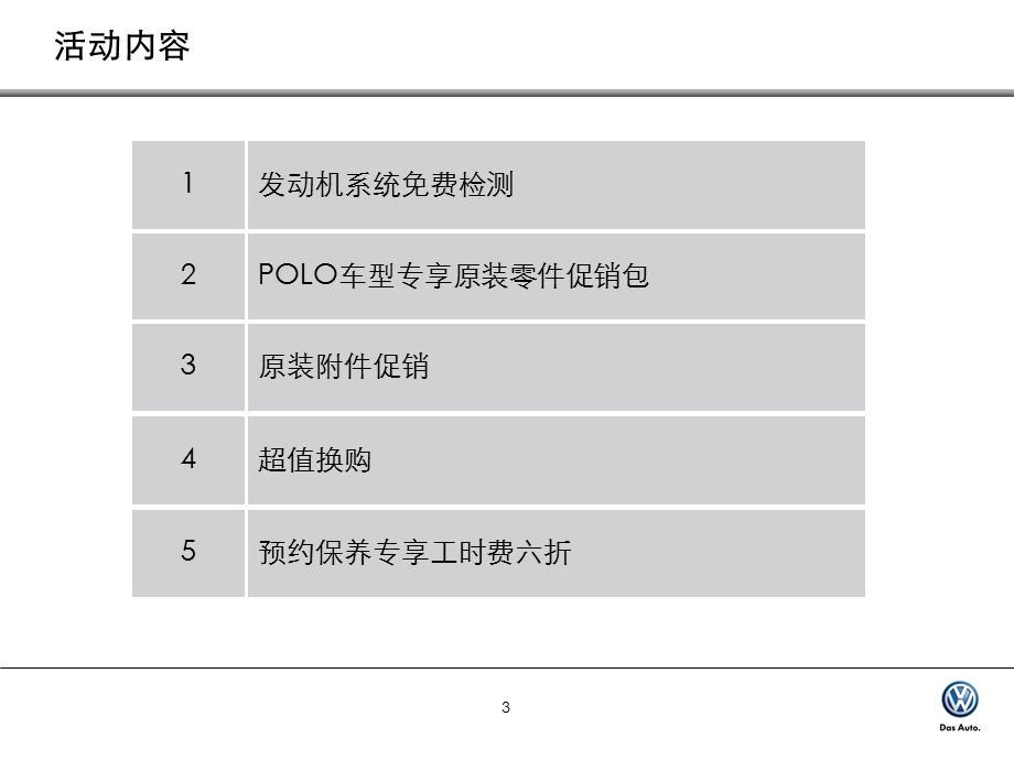 车企上海大众季服务专场活动方案PPT.ppt_第3页