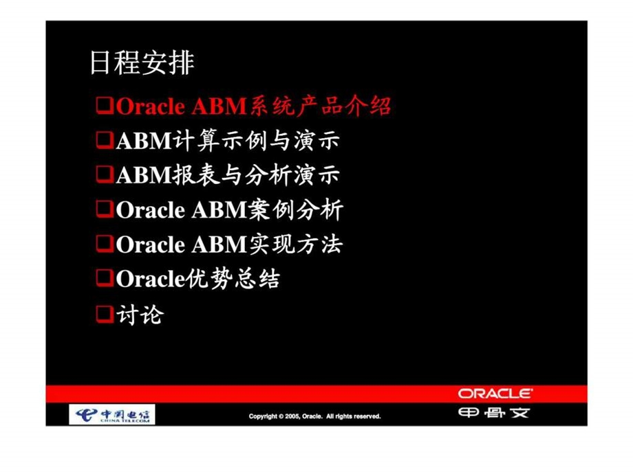 OracleABM作业成本管理在电信行业中的运用.ppt_第2页