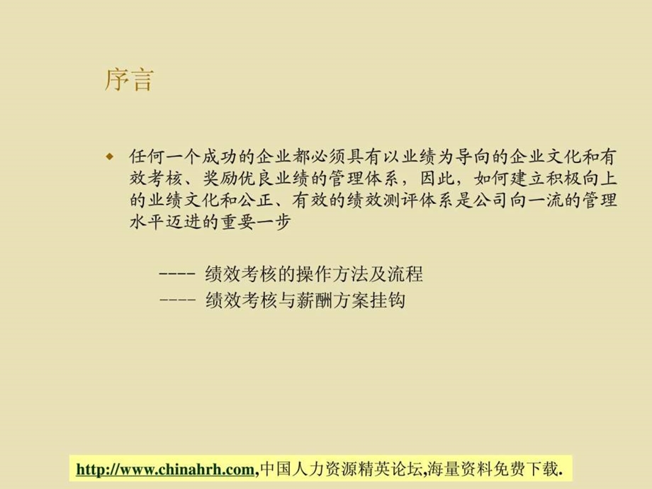 知名房地产绩效考核方案.ppt.ppt_第3页