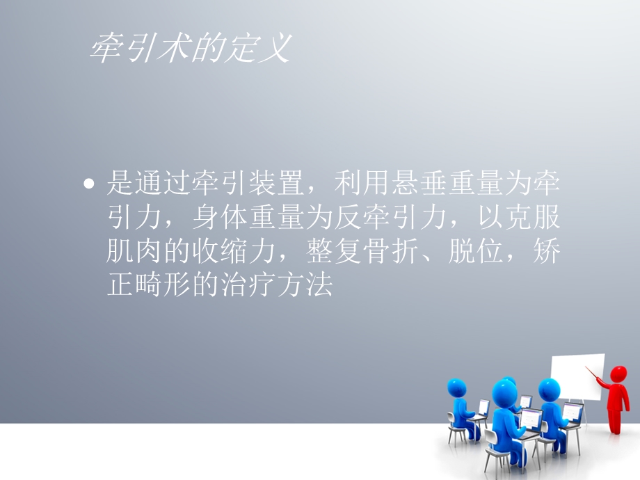 牵引术后的护理.ppt_第3页