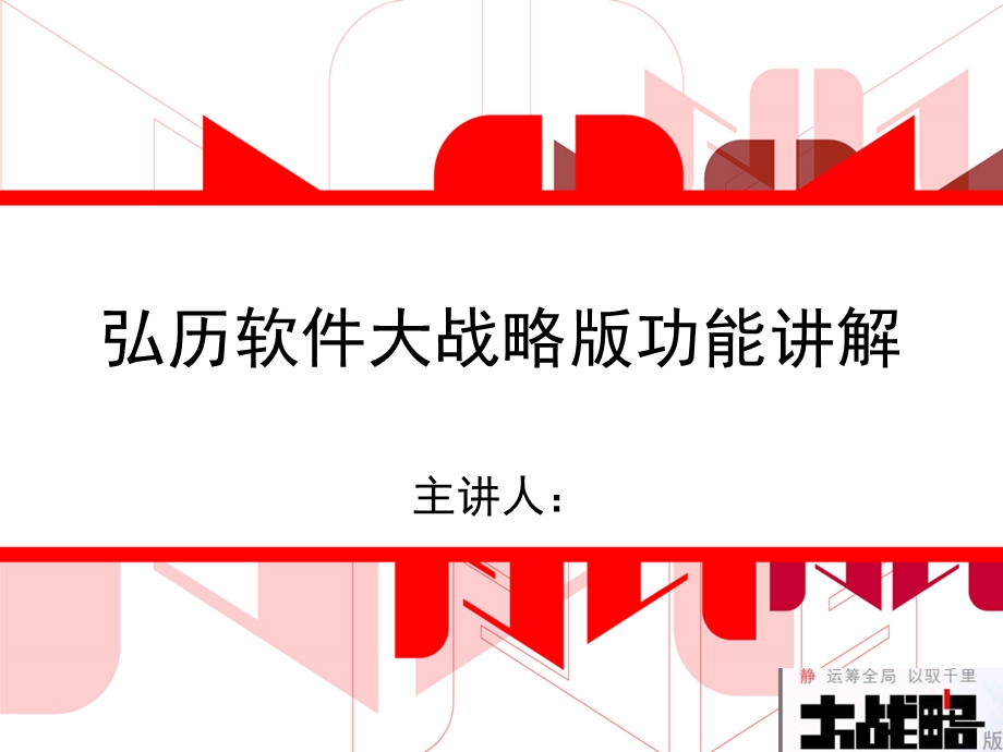 弘历软件大战略版功能讲解.ppt_第2页