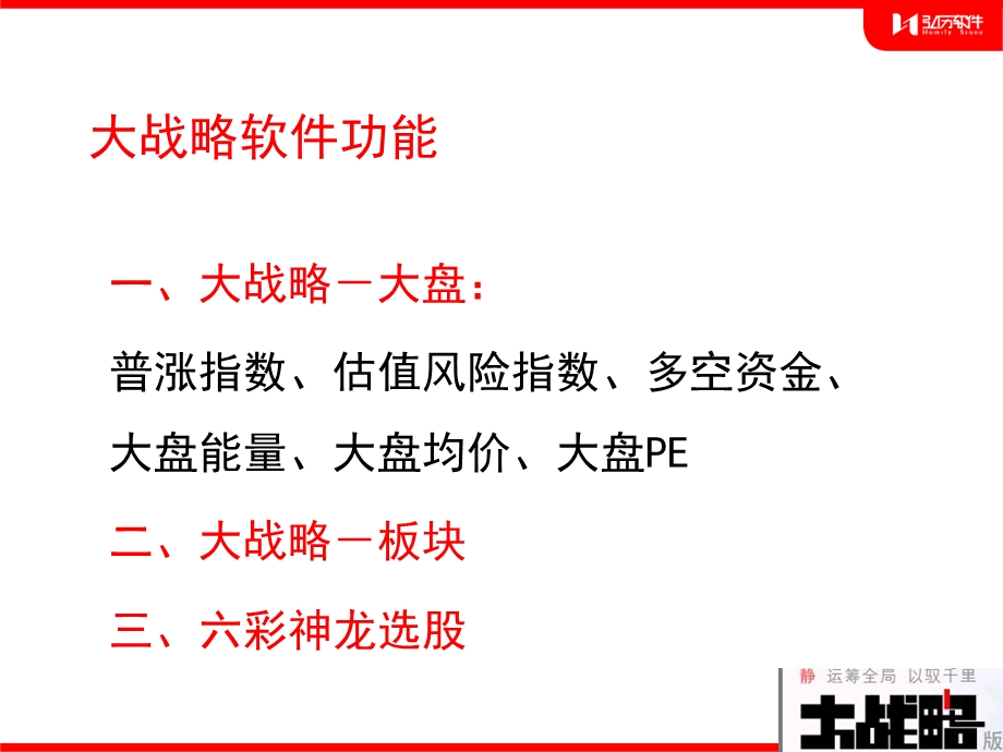 弘历软件大战略版功能讲解.ppt_第3页