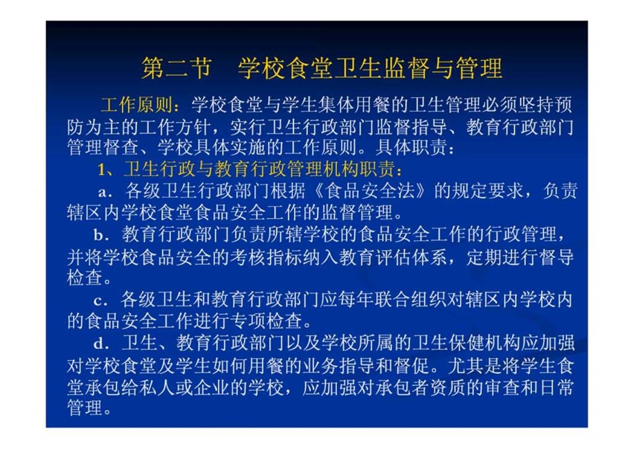 学校食品安全知识讲座食堂卫生监督管理.ppt.ppt_第3页