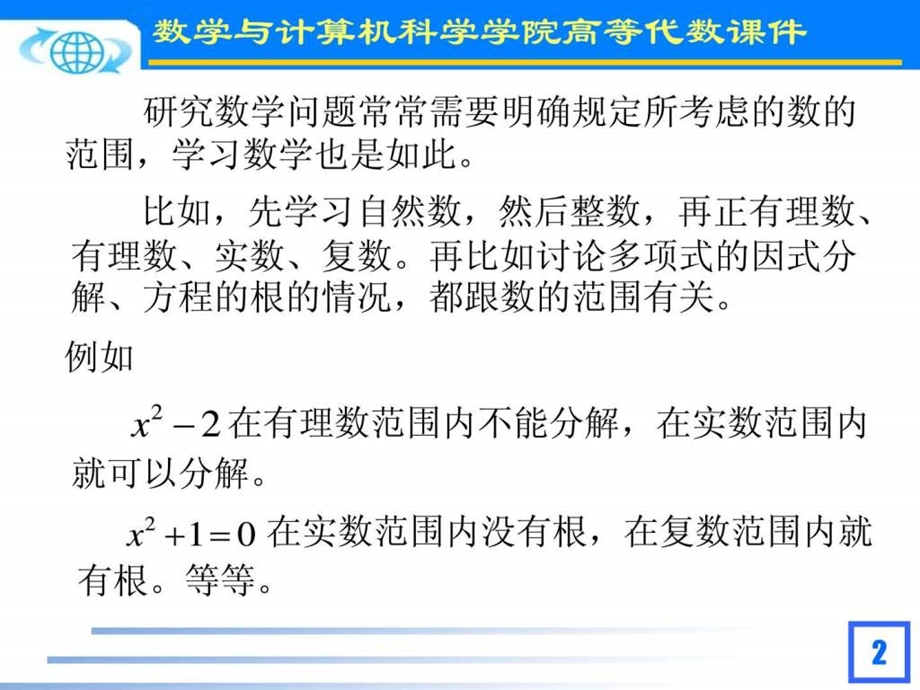 1.5数环和数域.ppt.ppt_第2页