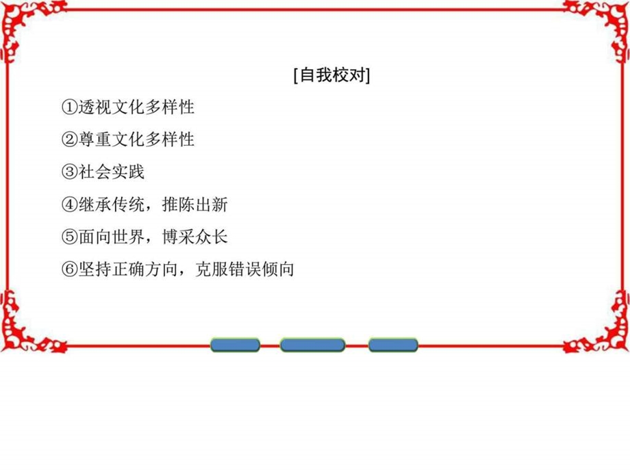 ...第二单元文化传承与创新单元分层突破_第3页