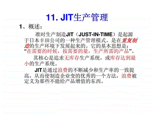 11JIT生产管理19.ppt