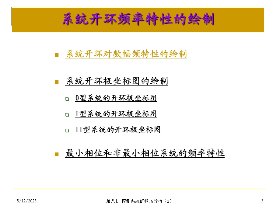 控制工程基础控制系统的频率法分析2控制工程基础.ppt_第3页