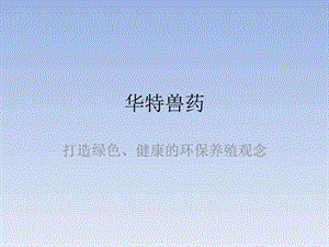 霉菌毒素的危害图文.ppt.ppt