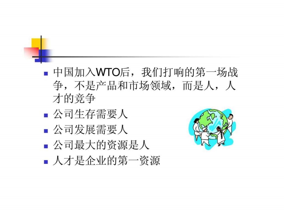 人力资源规划及运用.ppt_第2页