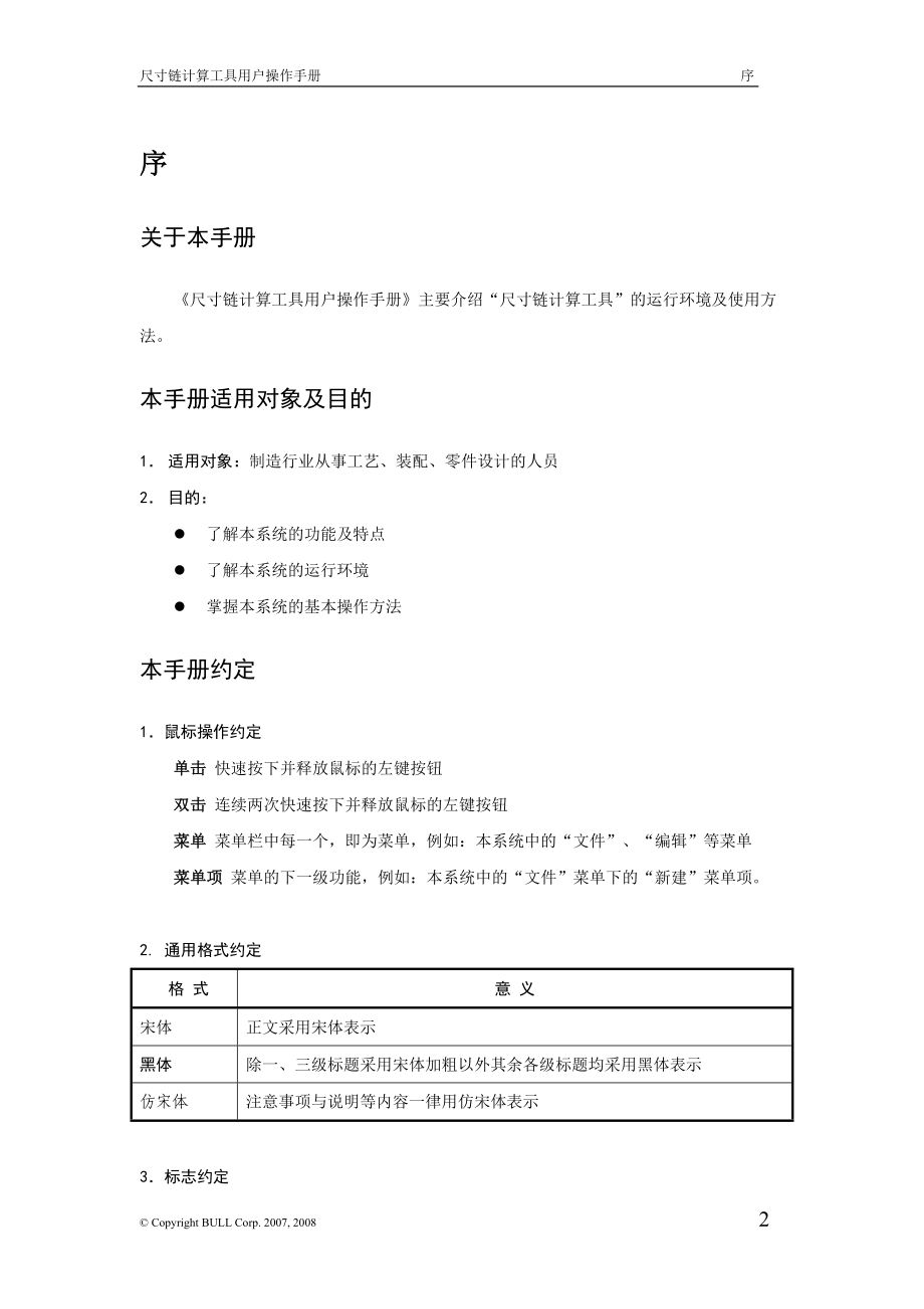 尺寸链计说算工具用户操作手册V20.doc_第3页