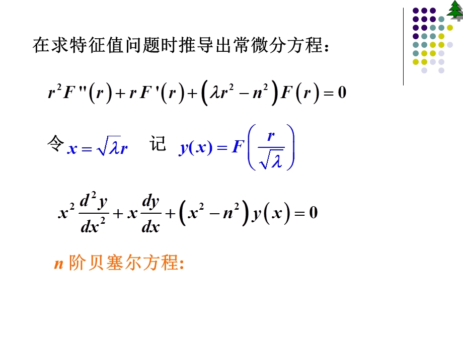 数理方程Q2.ppt_第2页