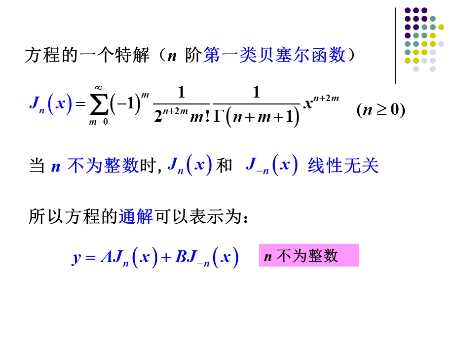 数理方程Q2.ppt_第3页