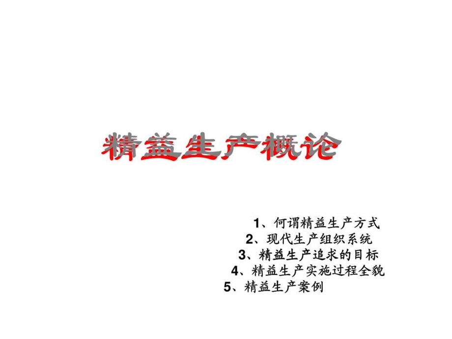 JIT精益生产实务147716108118.ppt_第2页