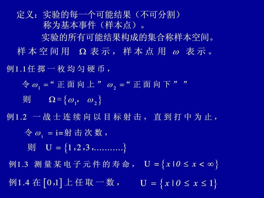 第一节随机事件的运算及关系.ppt.ppt_第2页